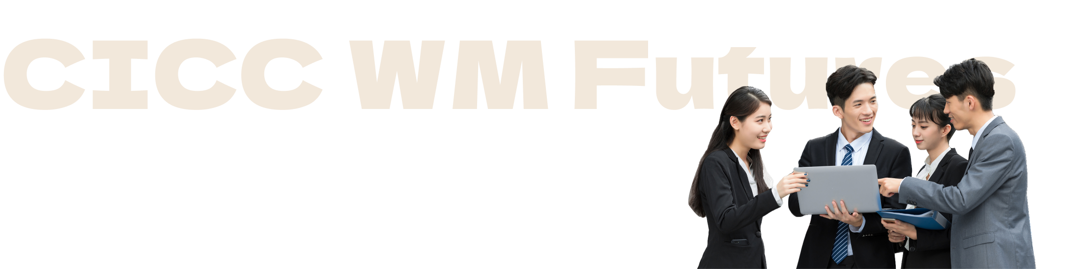 CICC WM Futures 服务客户风险管理  ·  追求客户资产增值