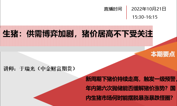 生猪：供需博弈加剧，猪价居高不下受关注