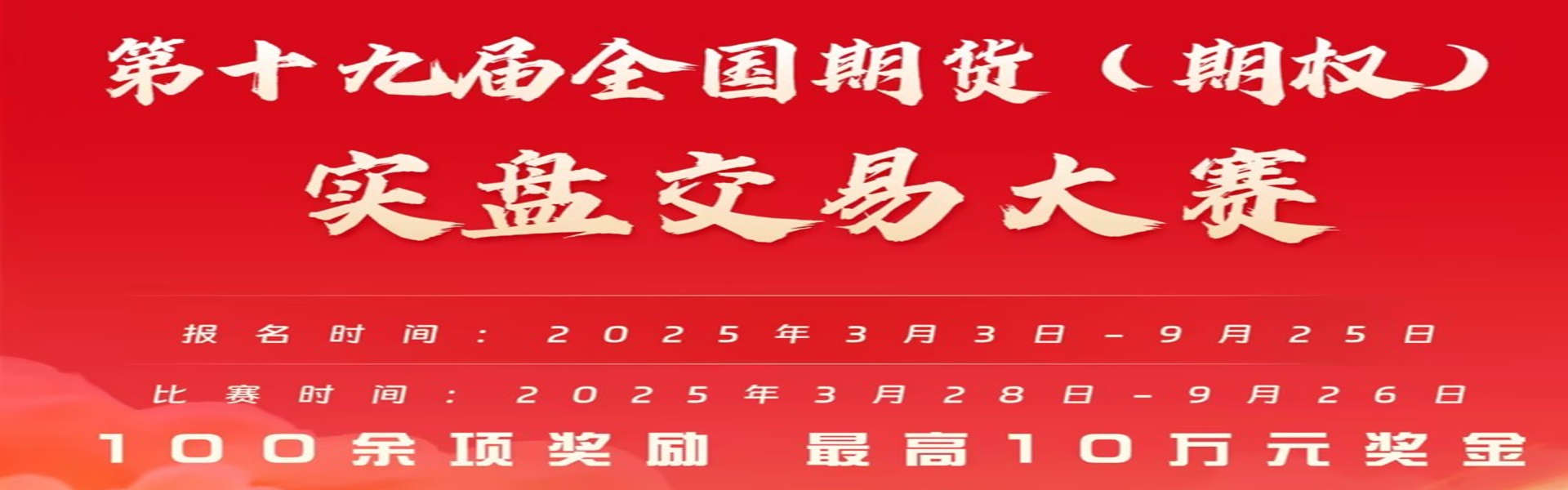 实盘交易大赛