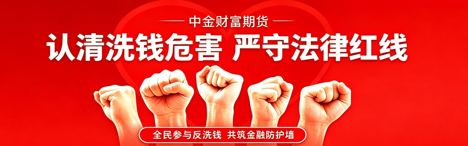 反洗钱宣传2026