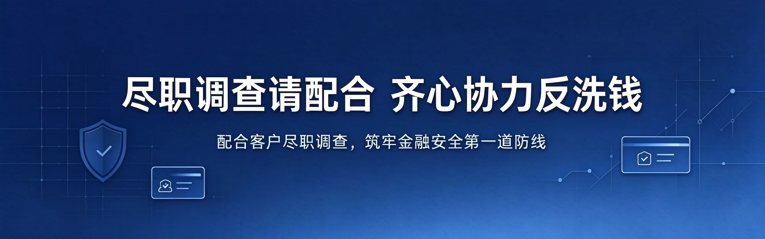 反洗钱宣传202610